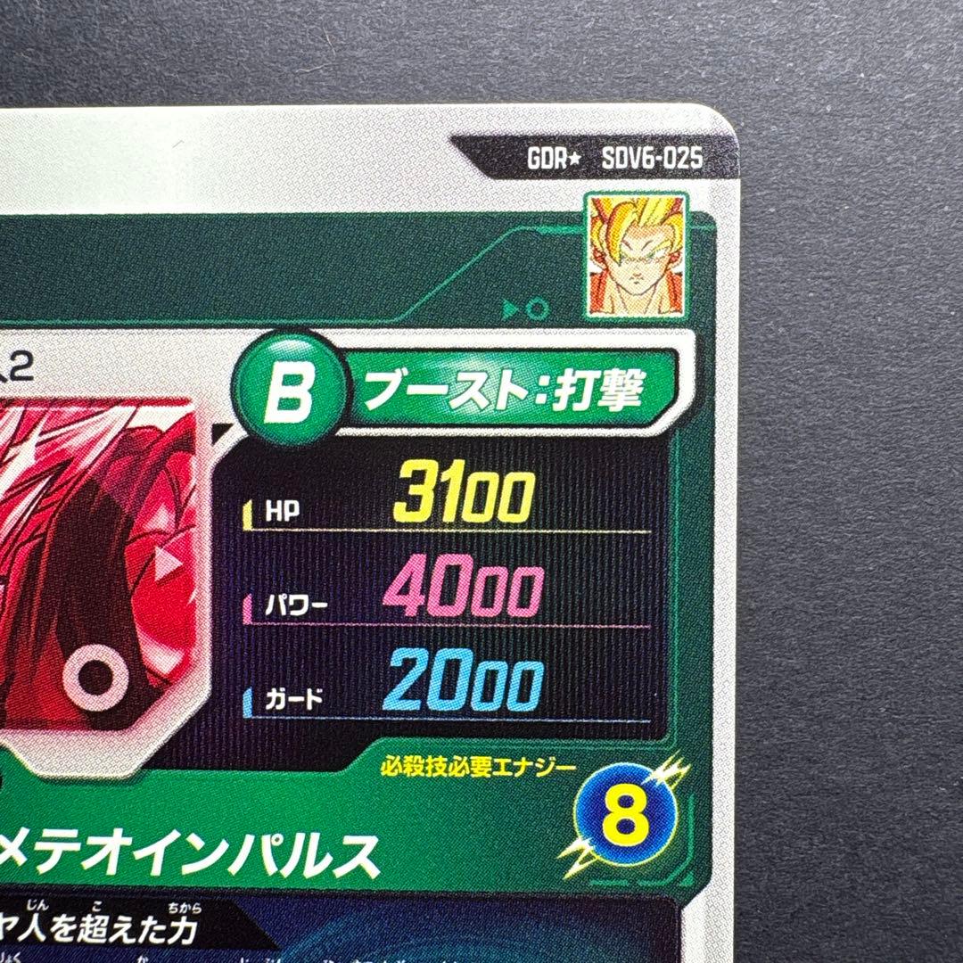 ドラゴンボールダイバーズ　孫悟空　GDRパラレル　　SDV6-025