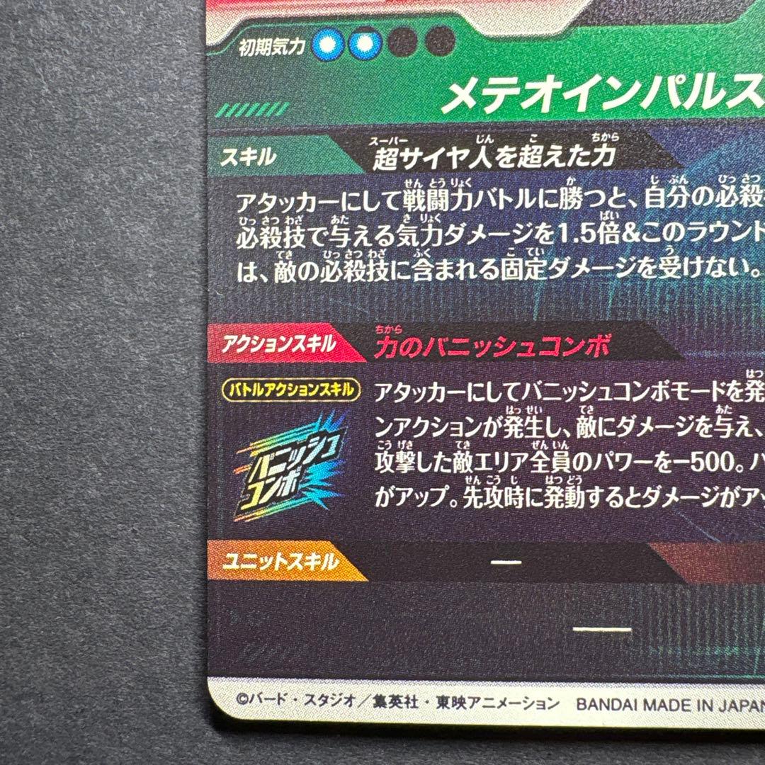 ドラゴンボールダイバーズ　孫悟空　GDRパラレル　　SDV6-025