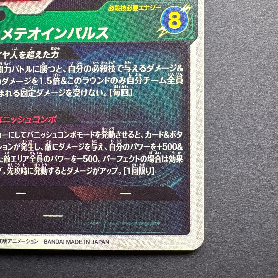 ドラゴンボールダイバーズ　孫悟空　GDRパラレル　　SDV6-025