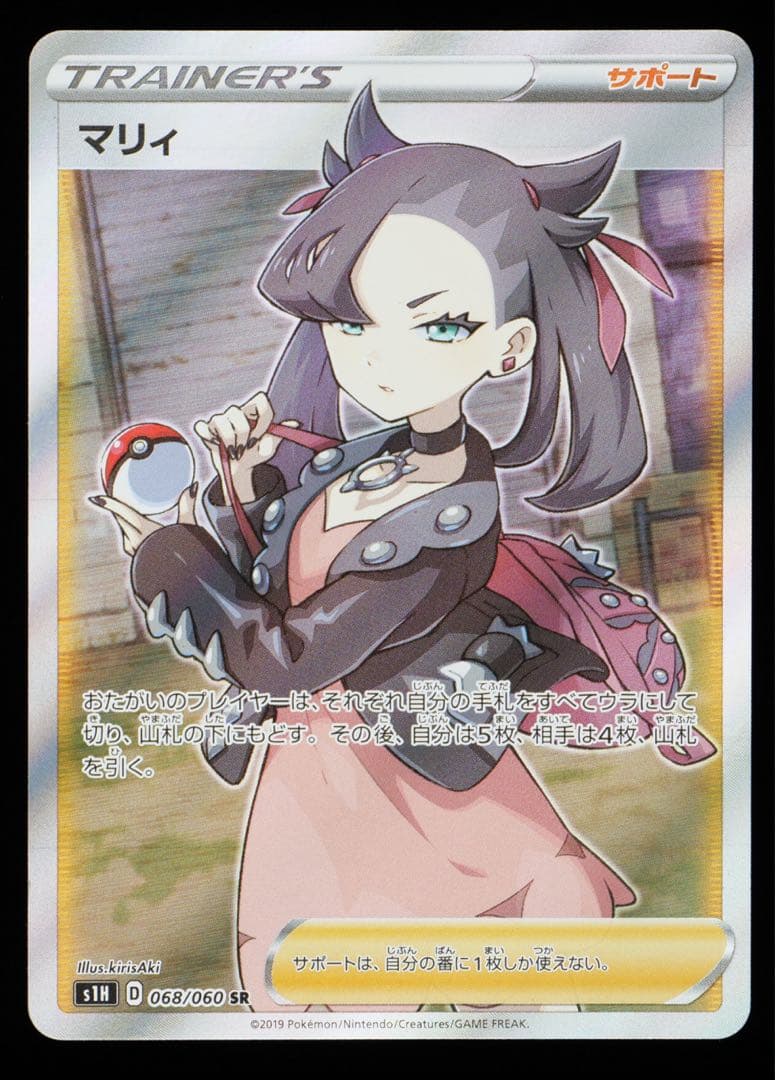 【Gemix】 マリィ SR シールド ケースインのみ