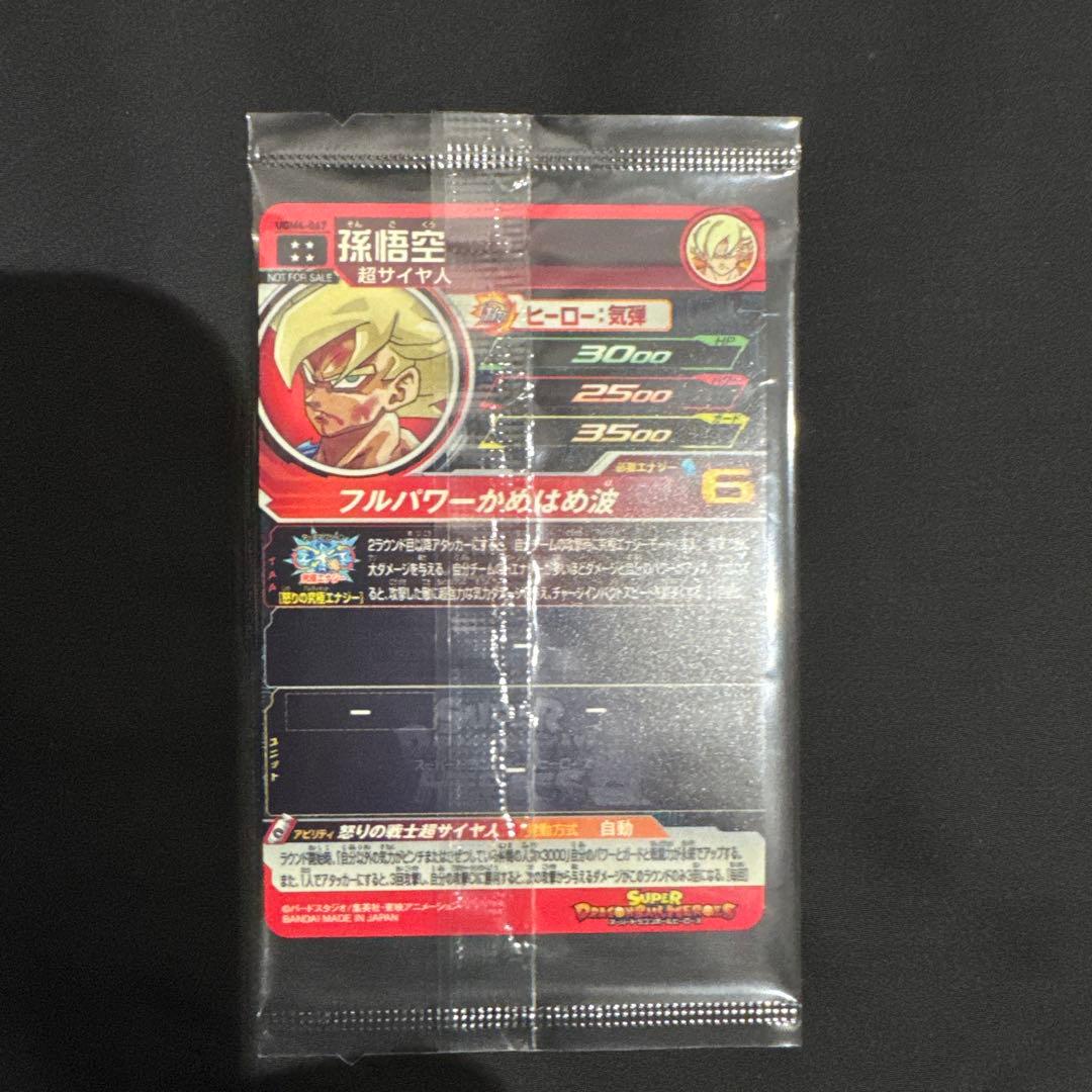 ドラゴンボールヒーローズUGM4-067孫悟空　未開封