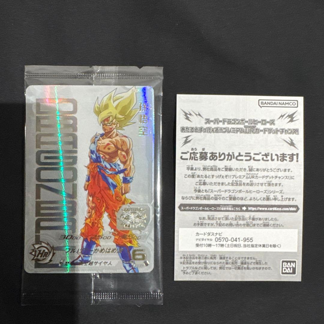 ドラゴンボールヒーローズUGM4-067孫悟空　未開封