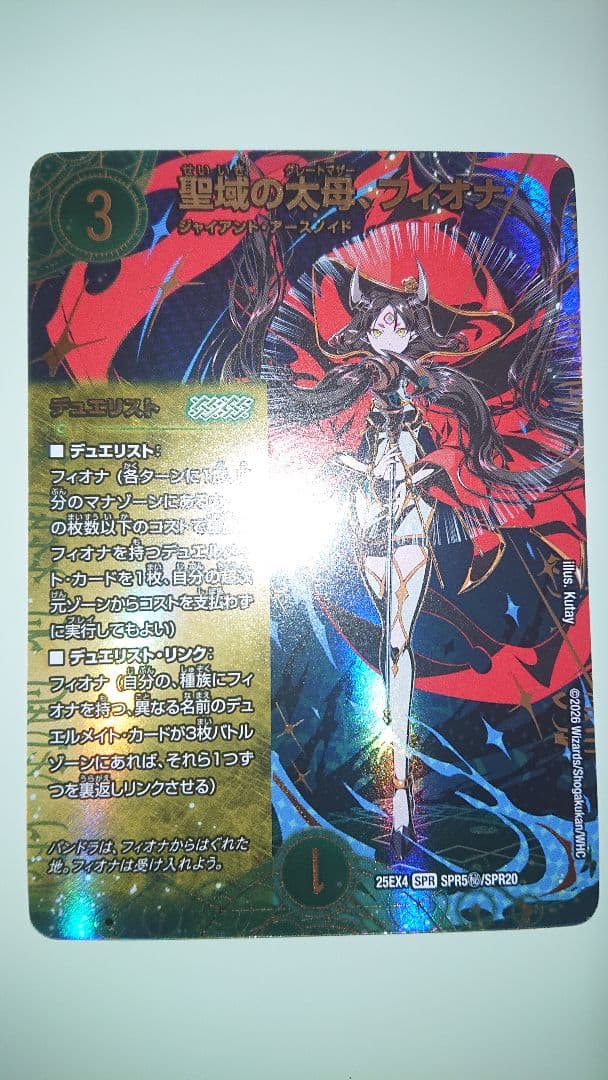 デュエルマスターズ 聖域の太母、フィオナ シークレット 4枚セット