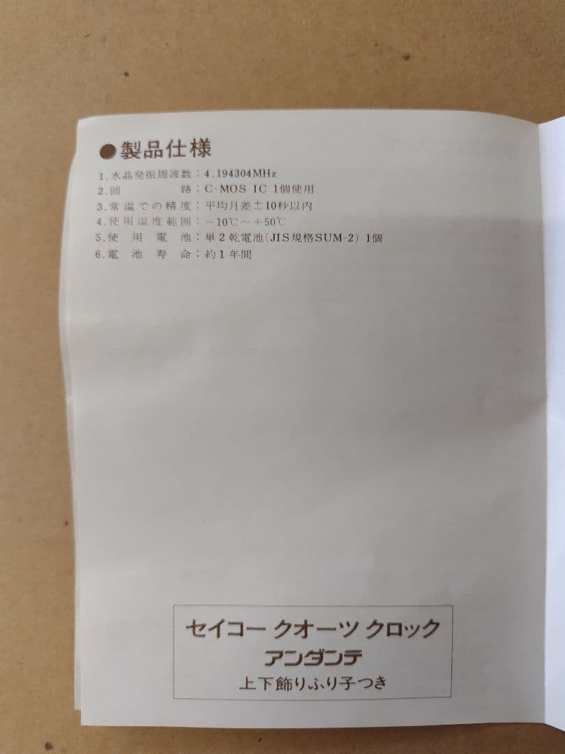 セイコー クオーツ 飾り振り子付きレトロ置き時計