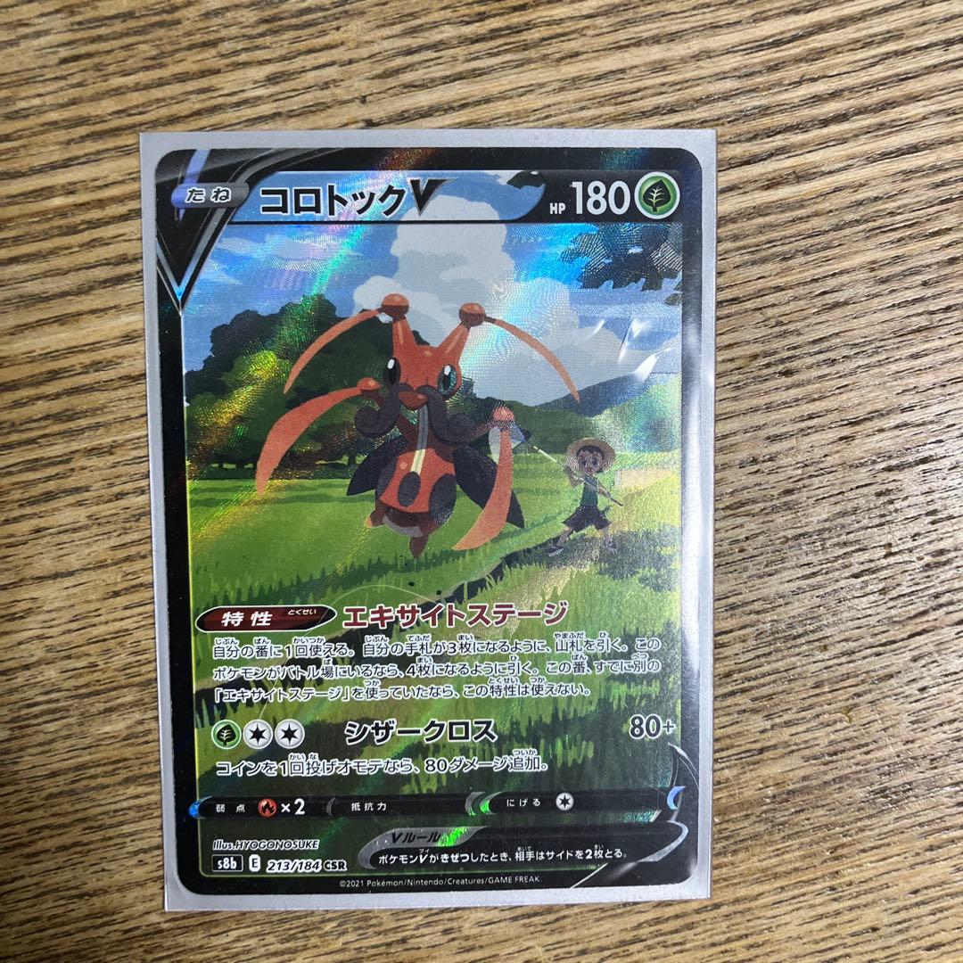 ポケモンカードセット（スピアー V 他）