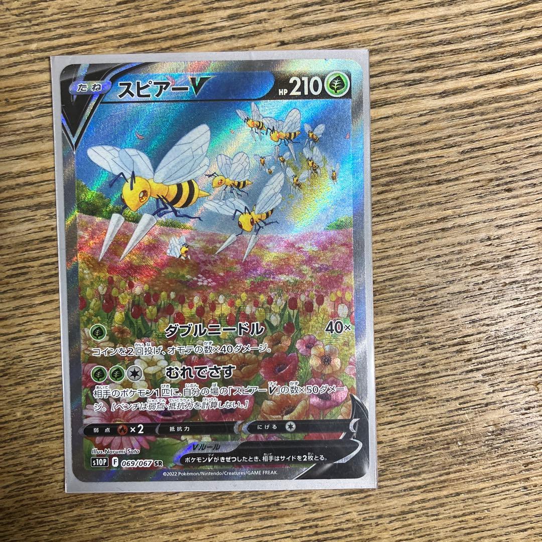 ポケモンカードセット（スピアー V 他）