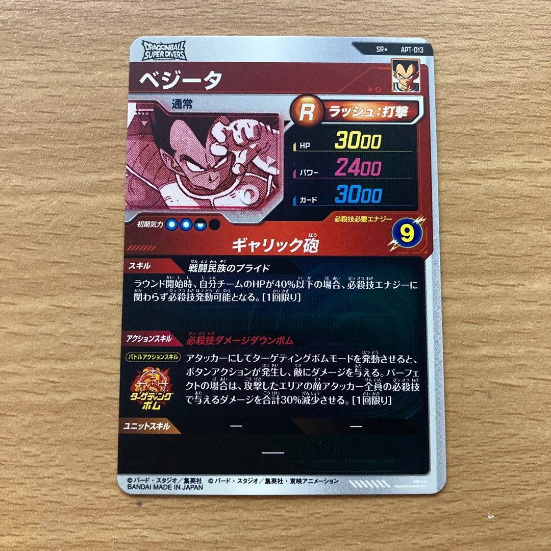 ドラゴンボールスーパーダイバーズ apt-013 ☆ ベジータ sr パラレル