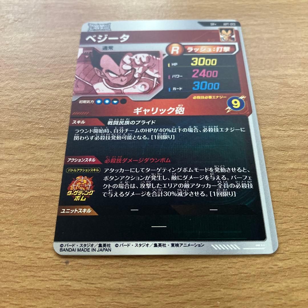 ドラゴンボールスーパーダイバーズ apt-013 ☆ ベジータ sr パラレル