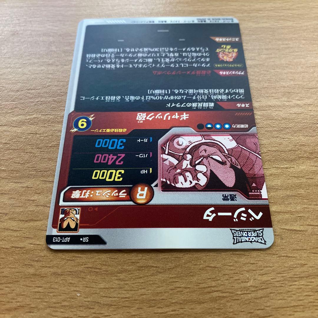 ドラゴンボールスーパーダイバーズ apt-013 ☆ ベジータ sr パラレル
