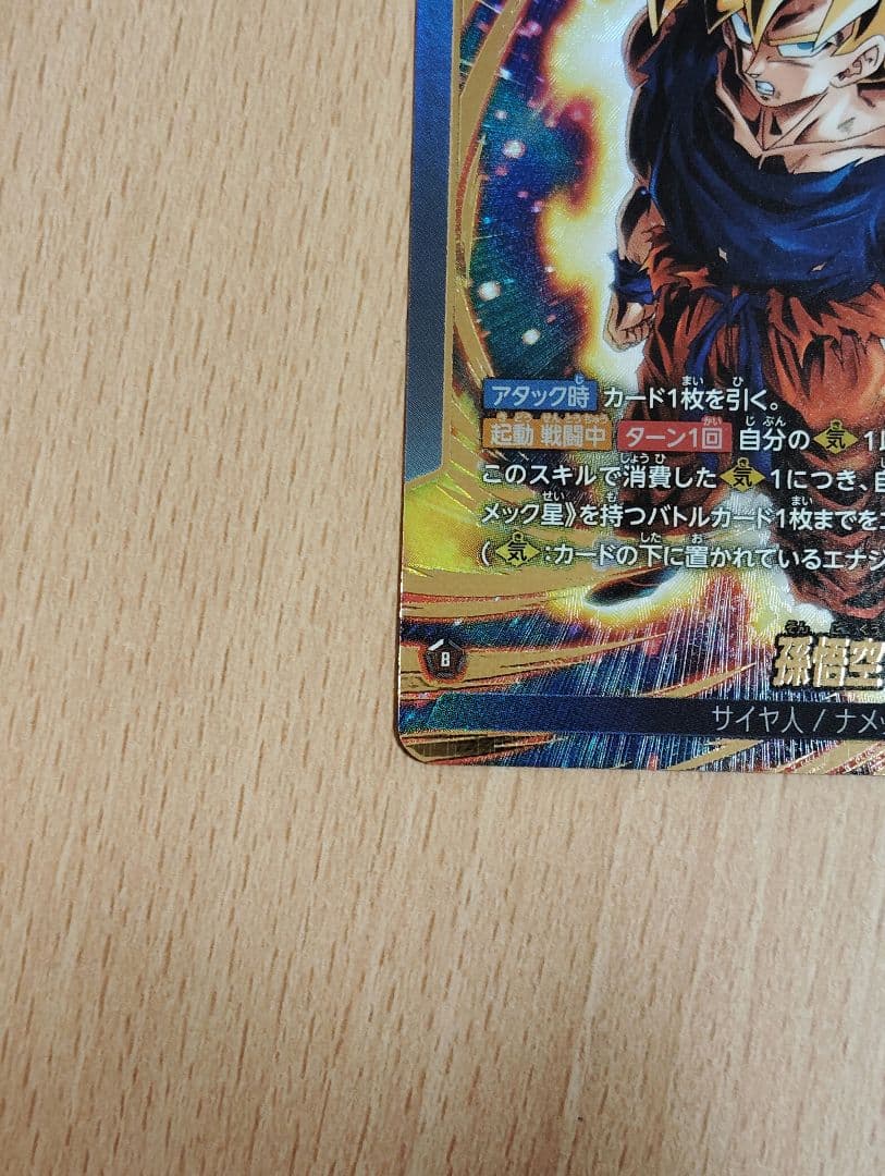 ドラゴンボール　フュージョンワールド　FS12-01　L★　孫悟空