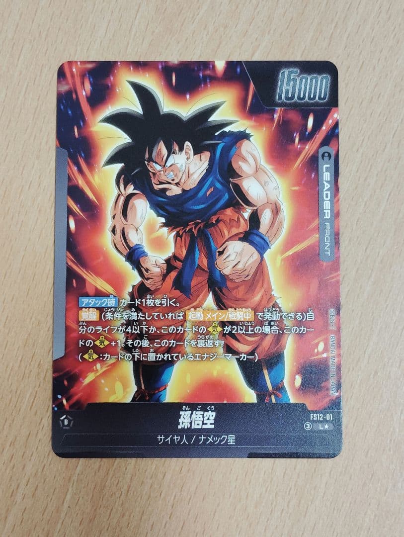 ドラゴンボール　フュージョンワールド　FS12-01　L★　孫悟空
