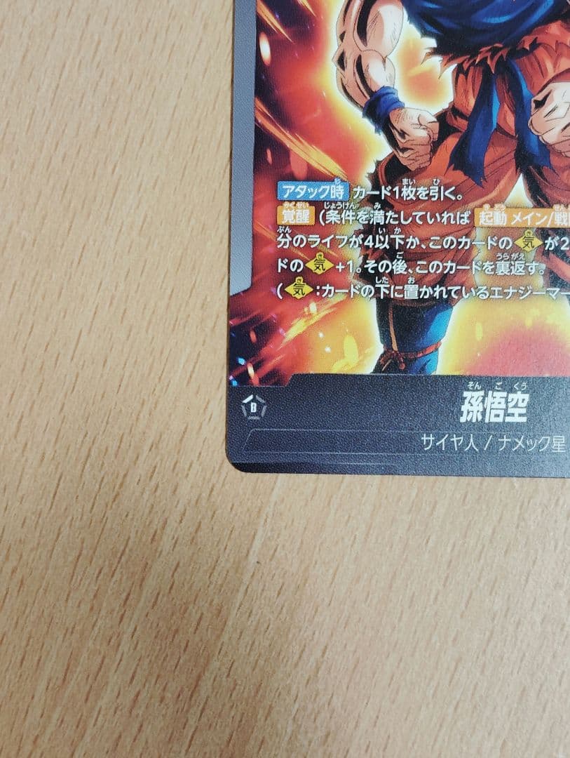 ドラゴンボール　フュージョンワールド　FS12-01　L★　孫悟空