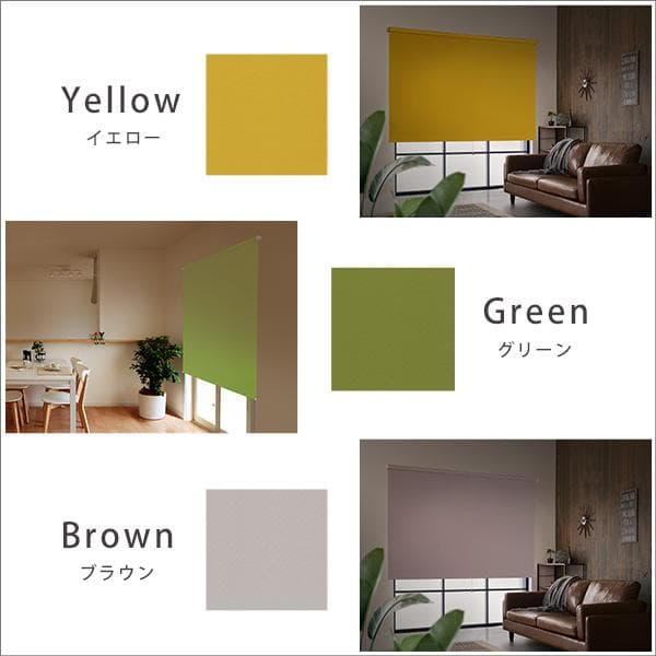 壁空け不要！つっぱりロールスクリーン　幅180cm（遮光タイプ）