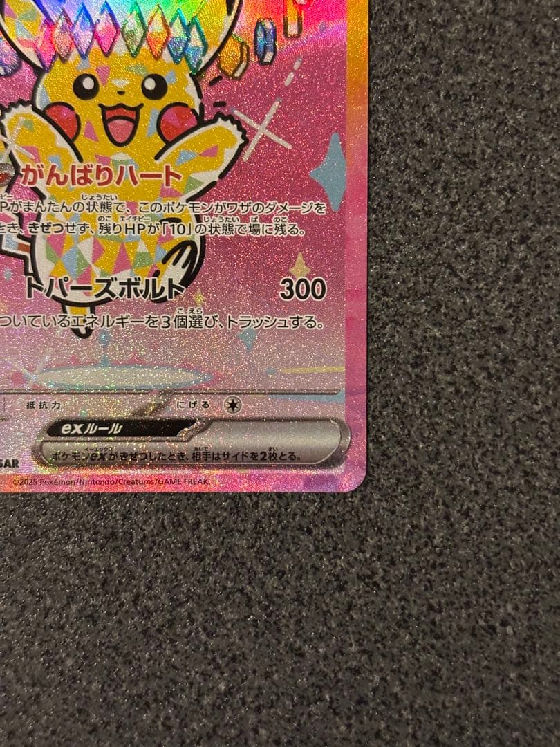 〔美品〕ピカチュウEX SAR 200HP 雷