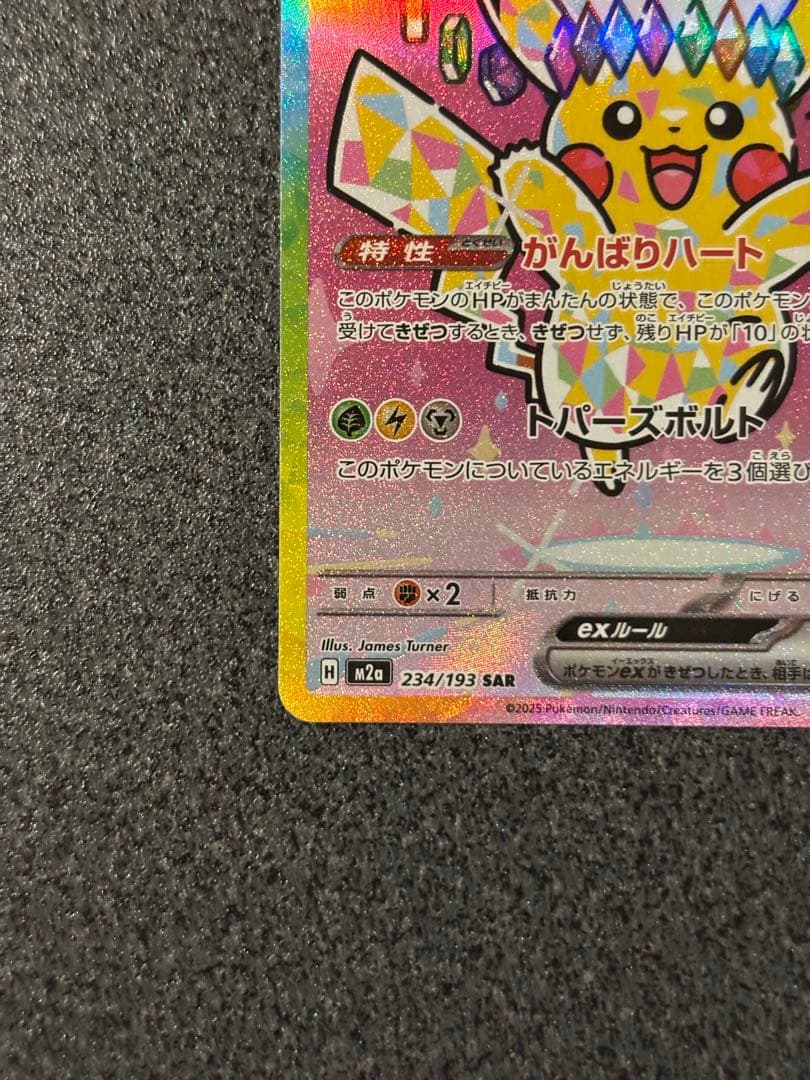 〔美品〕ピカチュウEX SAR 200HP 雷