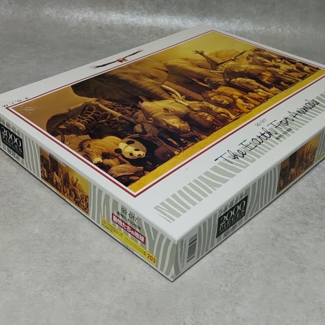 ジグソーパズル 2000ピース 動物たちの地球