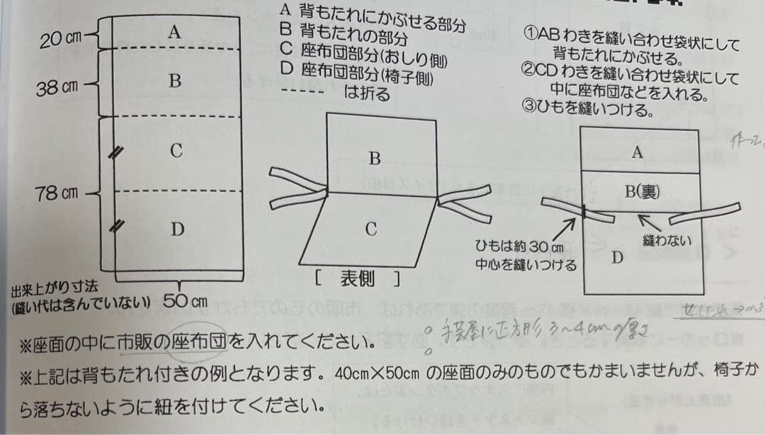 【るるみこ様　ご確認用】座布団カバー