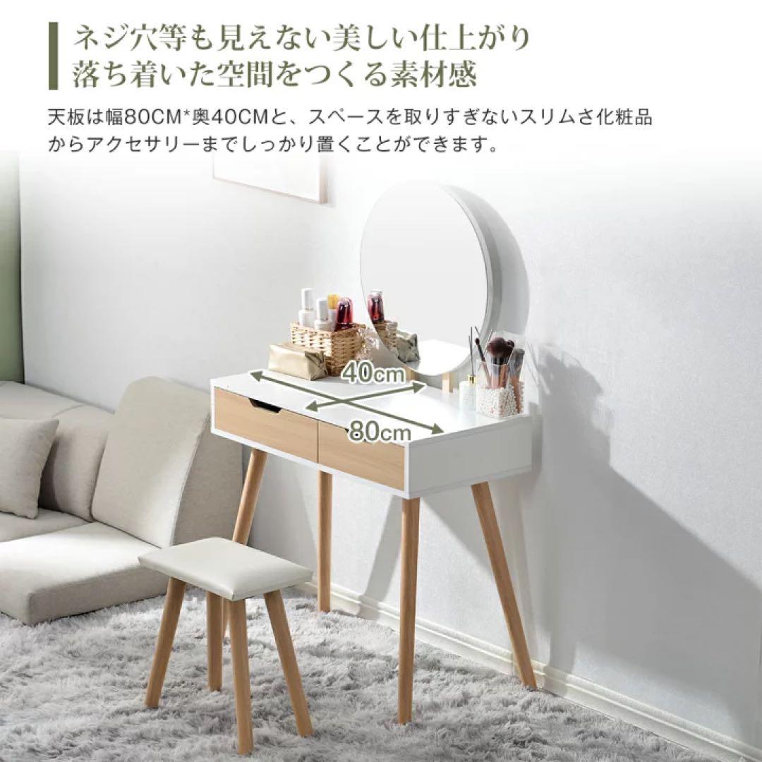 ホワイト 木製ドレッサー 鏡台 チェアセット