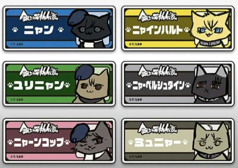 銀河英雄伝説DNT5周年記念イベント　銀ニャアクリルネームプレート（全6種）