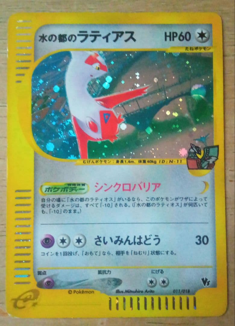 ポケモンカード 水の都のラティアス 水の都のラティオス 劇場限定VSパック