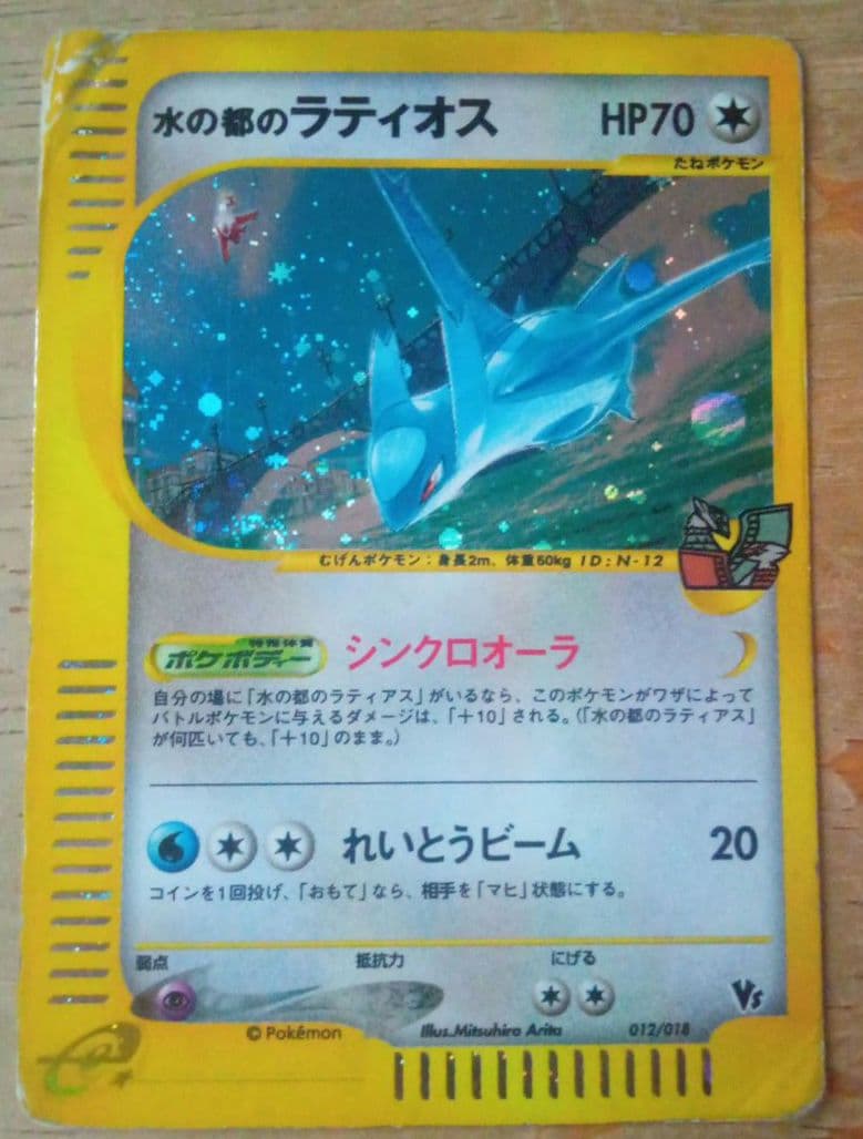 ポケモンカード 水の都のラティアス 水の都のラティオス 劇場限定VSパック