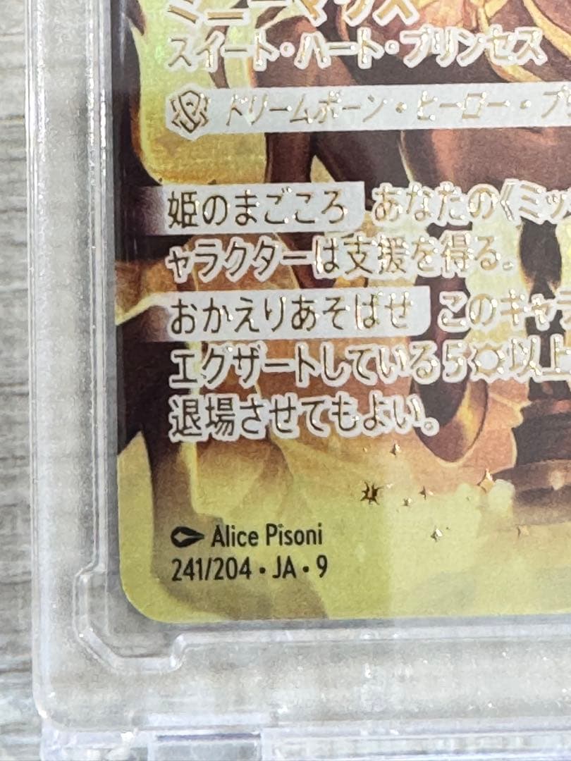 ディズニー ロルカナ ミニーマウス スイート・ハート・プリンセス