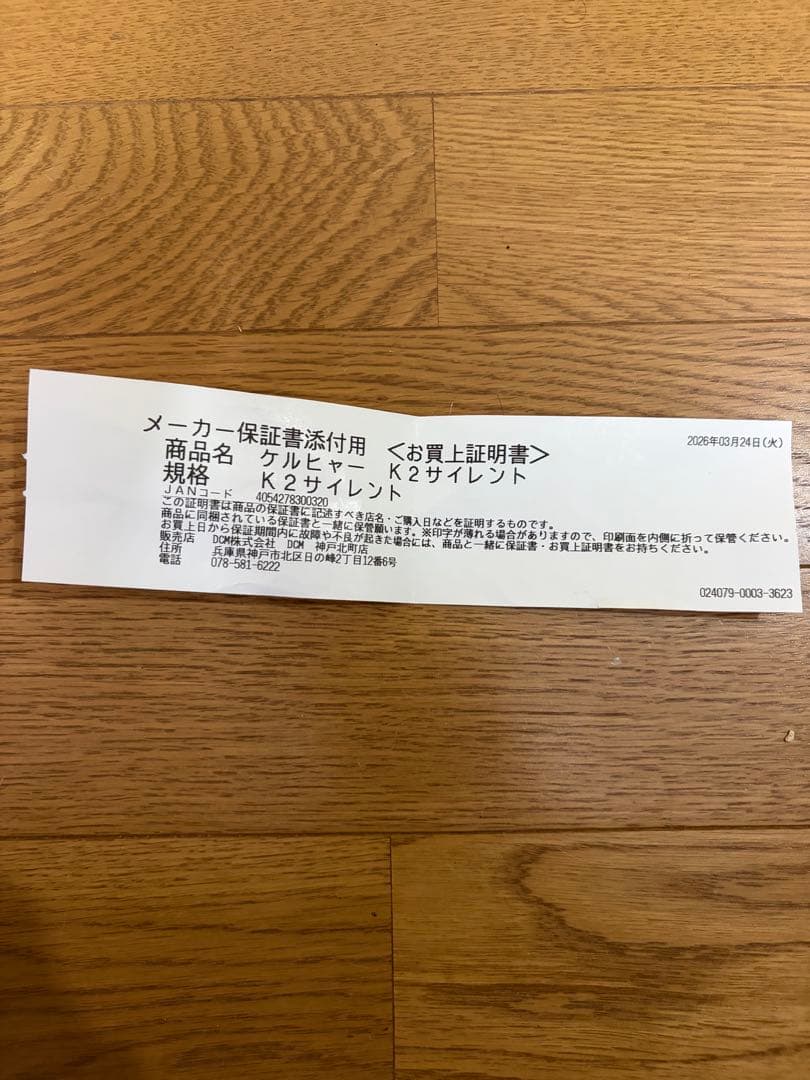 未使用　保証書付き　Kärcher K2 サイレント 高圧洗浄機 本体