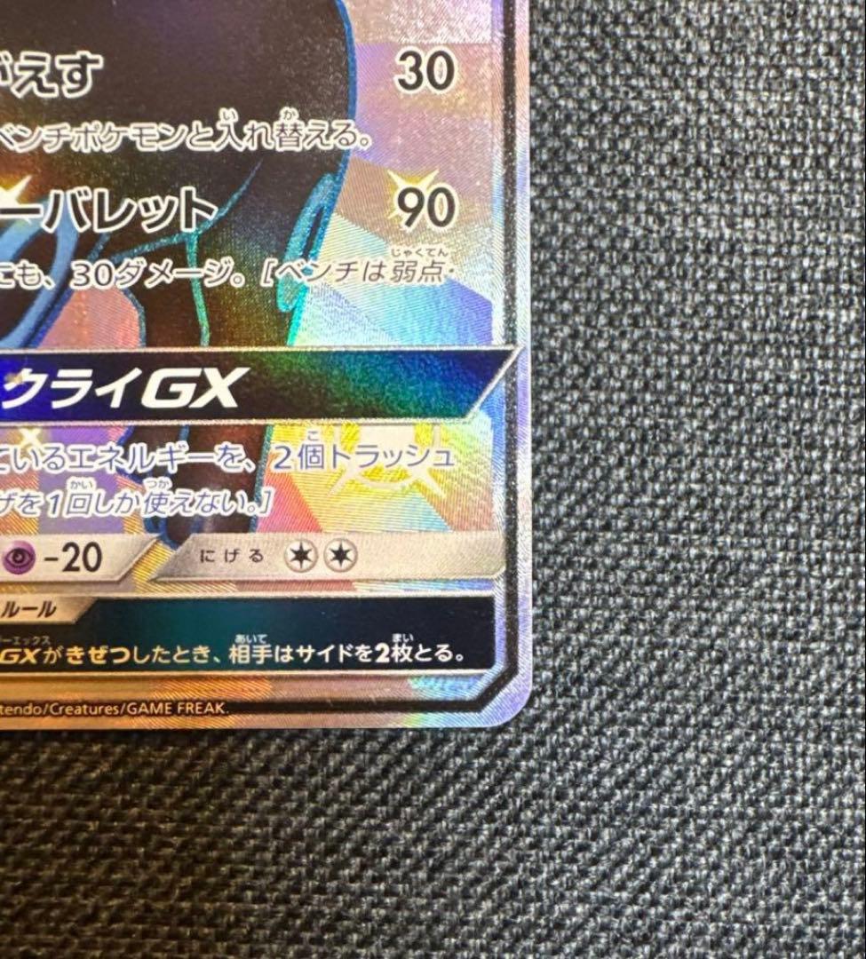 ブラッキーGX SSR SM8b GXウルトラシャイニー 229/150