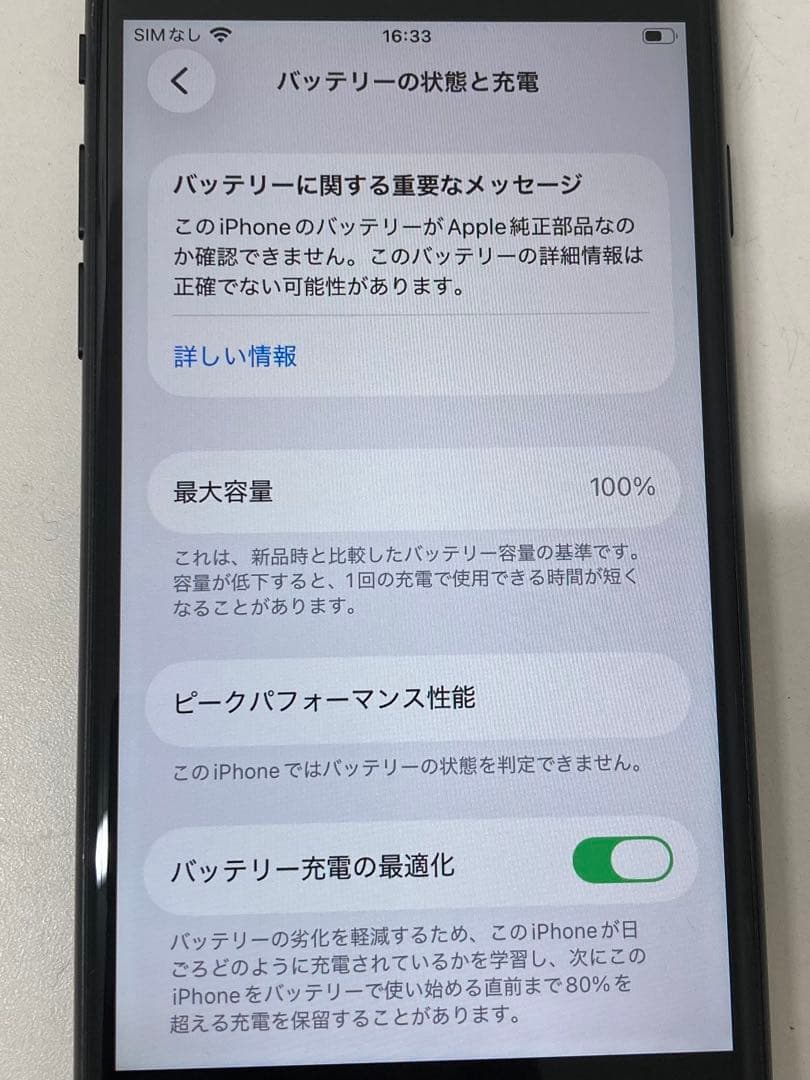 iPhone SE2 64GB ブラック　バッテリー100%　K2042