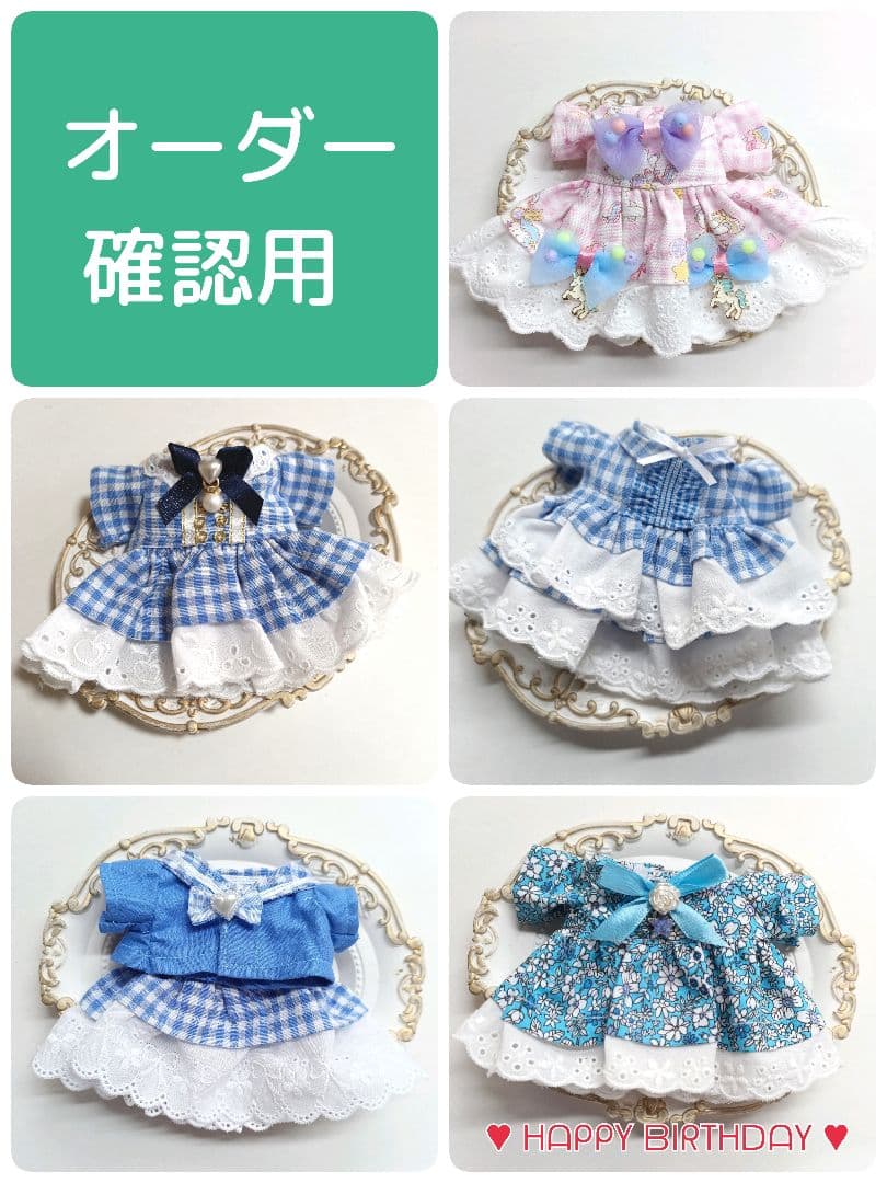 ドレスセット（専用出品）