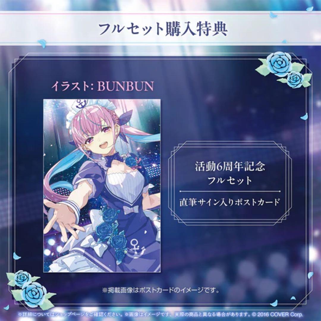 湊あくあ 活動6周年記念フルセット限定 ver