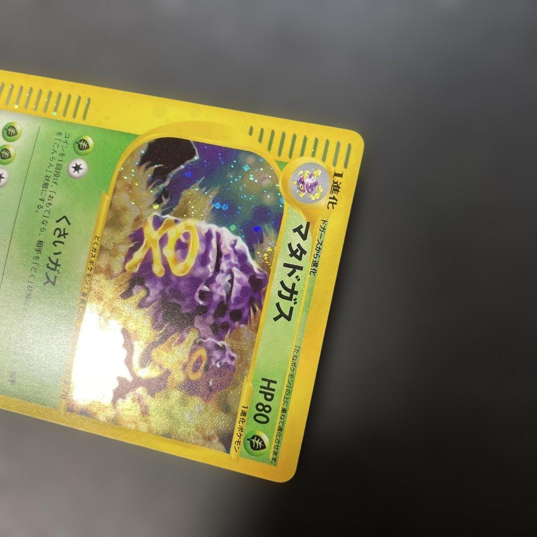 ポケモンカードe マタドガス (キラ) 第1弾拡張パック 101/128 4d