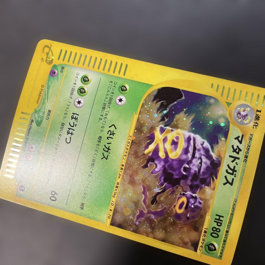 ポケモンカードe マタドガス (キラ) 第1弾拡張パック 101/128 4d