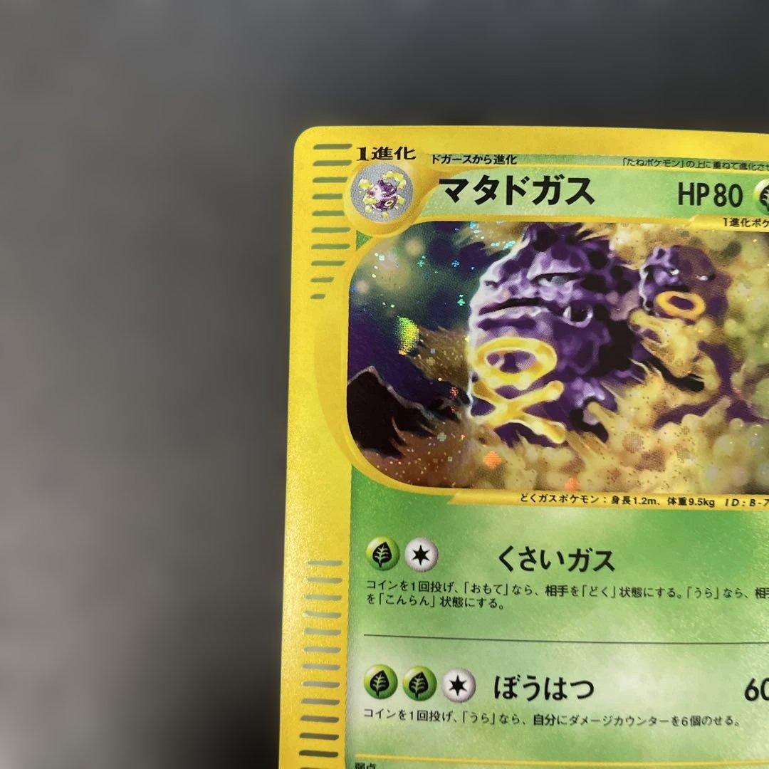 ポケモンカードe マタドガス (キラ) 第1弾拡張パック 101/128 4d