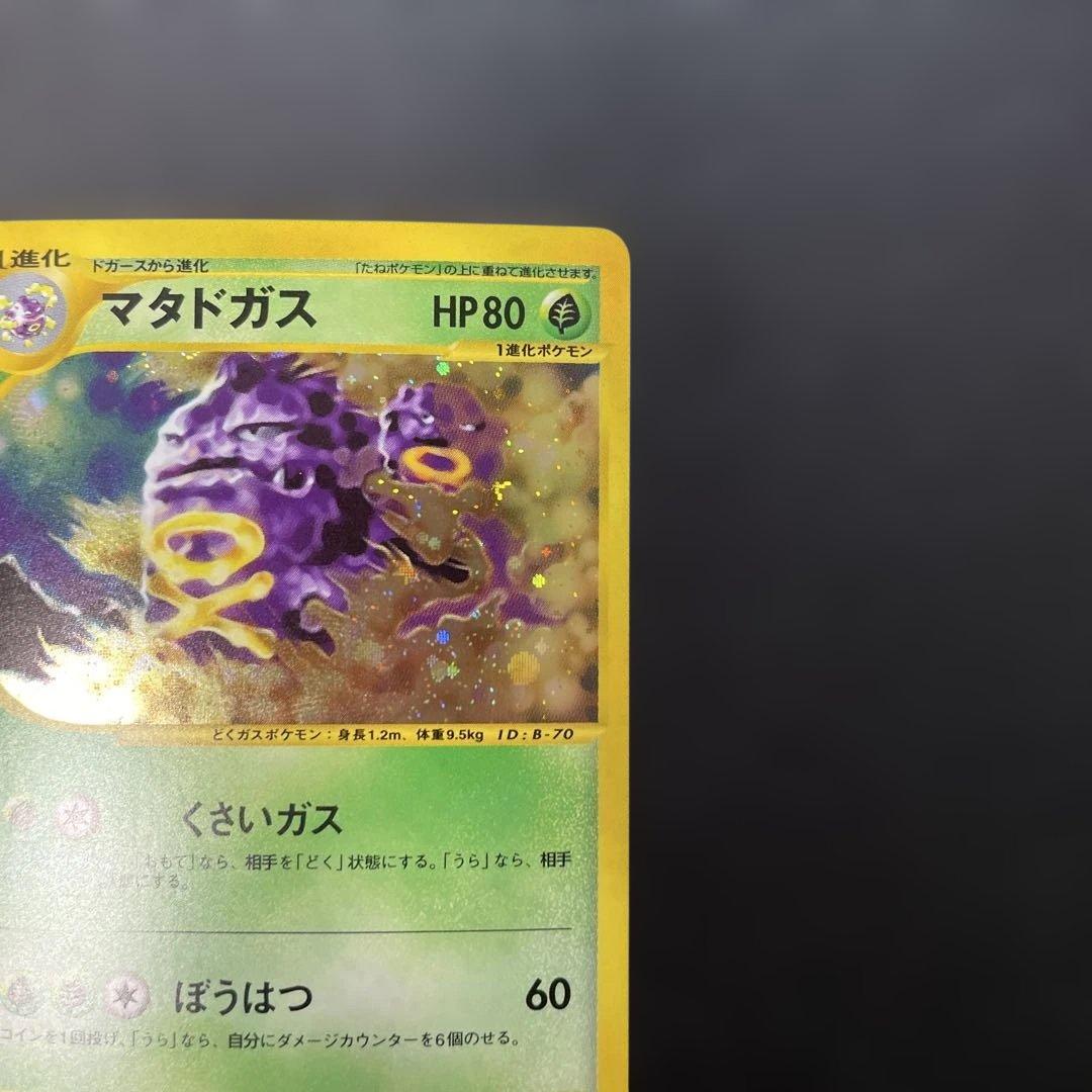 ポケモンカードe マタドガス (キラ) 第1弾拡張パック 101/128 4d