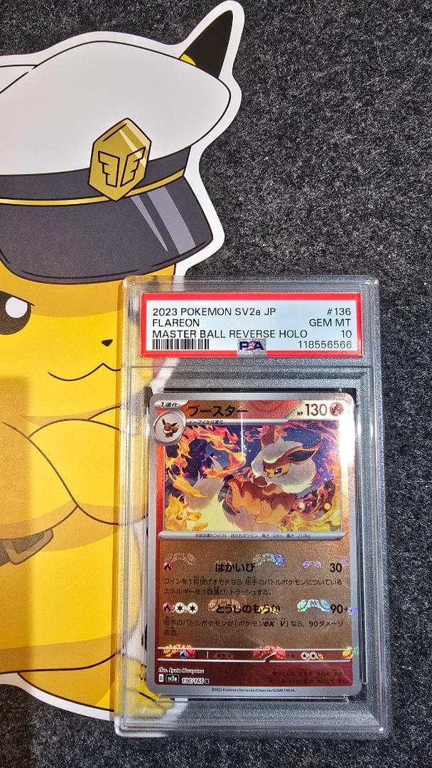 PSA 10 ブースター マスターボール 136/165 ポケモン151