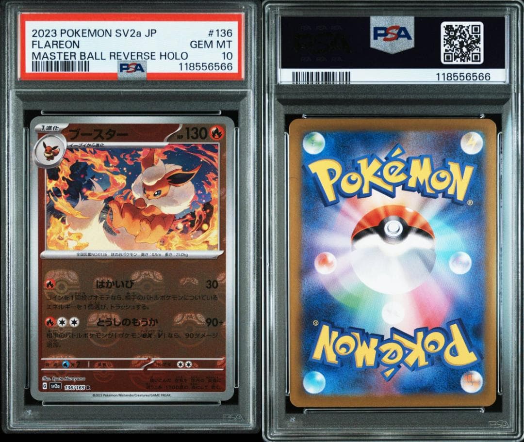 PSA 10 ブースター マスターボール 136/165 ポケモン151