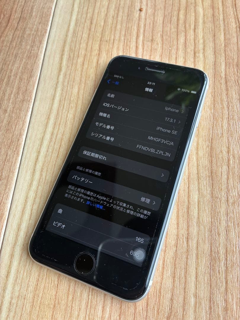 iPhone SE2 64GB ホワイト SIMフリー