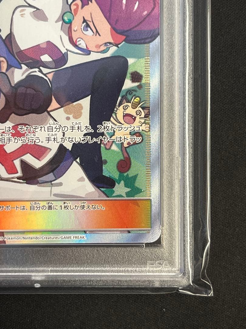 ムサシとコジロウ　SR PSA10