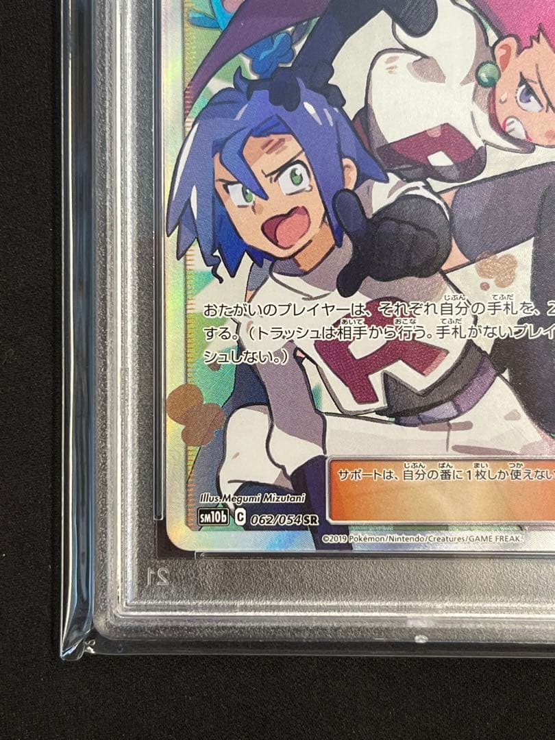 ムサシとコジロウ　SR PSA10