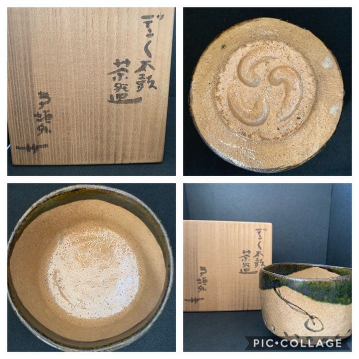 寺垣外窯  陶芸家(杉本貞光) 太鼓　織部茶碗