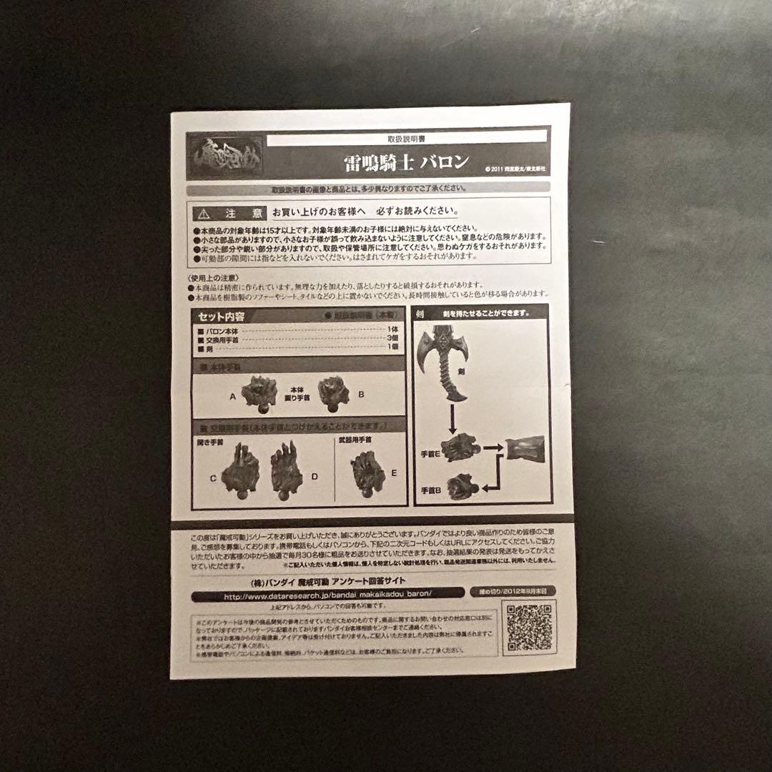 牙狼　魔戒可動　3種セット