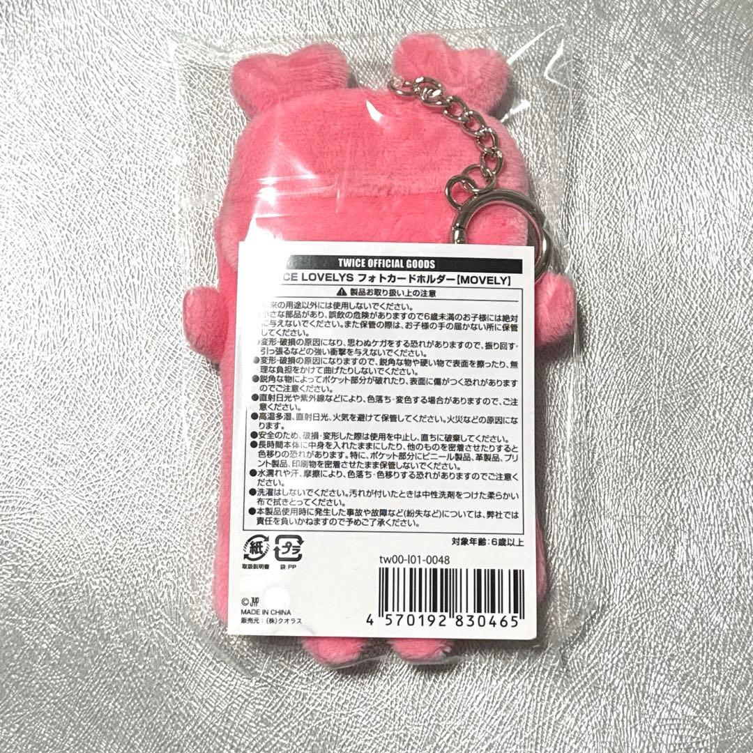 新品未開封 TWICE モモ フォトカードホルダー モブリー