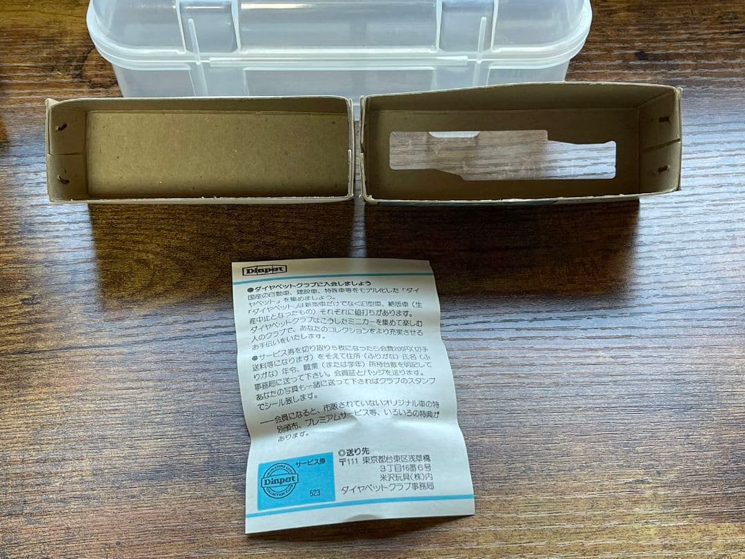 美品★日本製★希少YONEZAWA TOYS★ヨネザワ★No 43/1