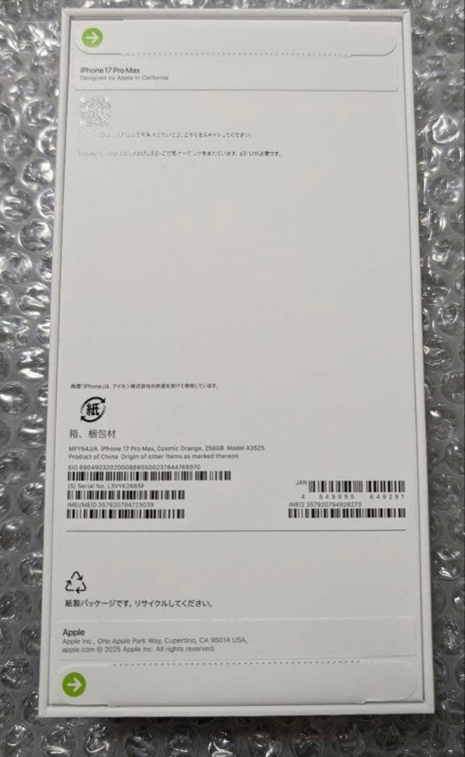 【新品未開封】iPhone17Promax 本体　256GB　SIMフリー
