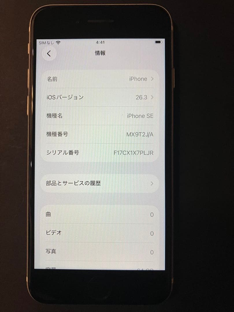 Apple iPhone 第2世代(SE2) 64GB ホワイト