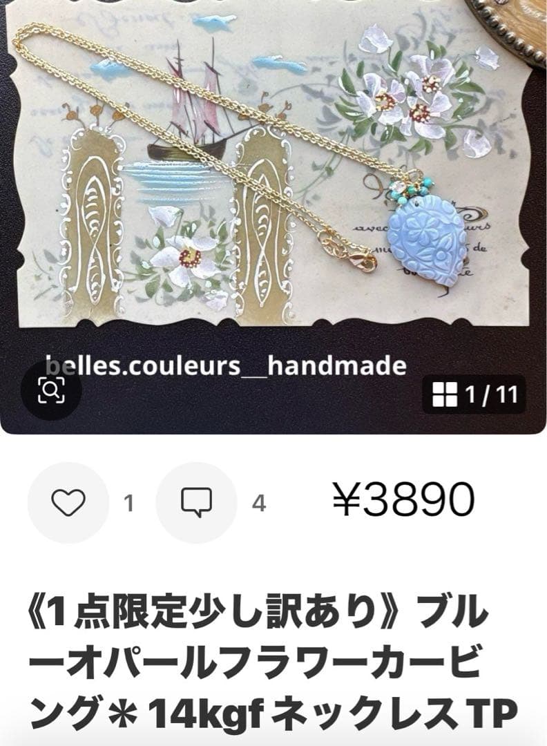 《R✴︎H様》少し訳ありブルーオパールフラワーカービング＊14kgfネックレスTP