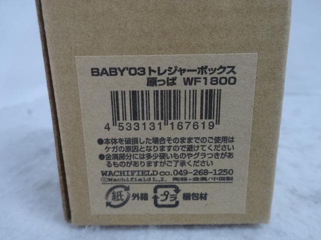 新品　トレジャーボックス　原っぱ　小物入れ　ぼく迷子　わちふぃーるど　ダヤン　猫
