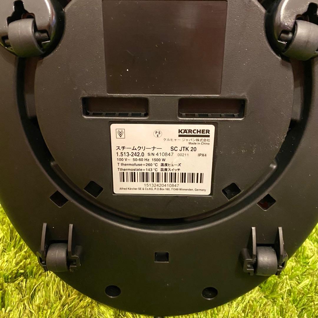 【美品】ケルヒャー SC JTK20 スチームクリーナー KARCHER