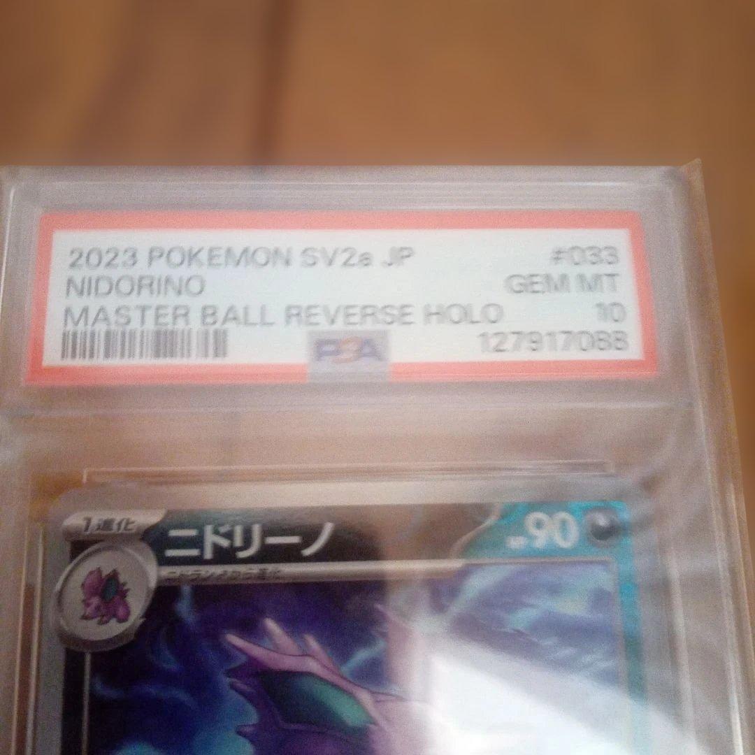 2023 POKEMON SV2a JP ニドリーノ #033